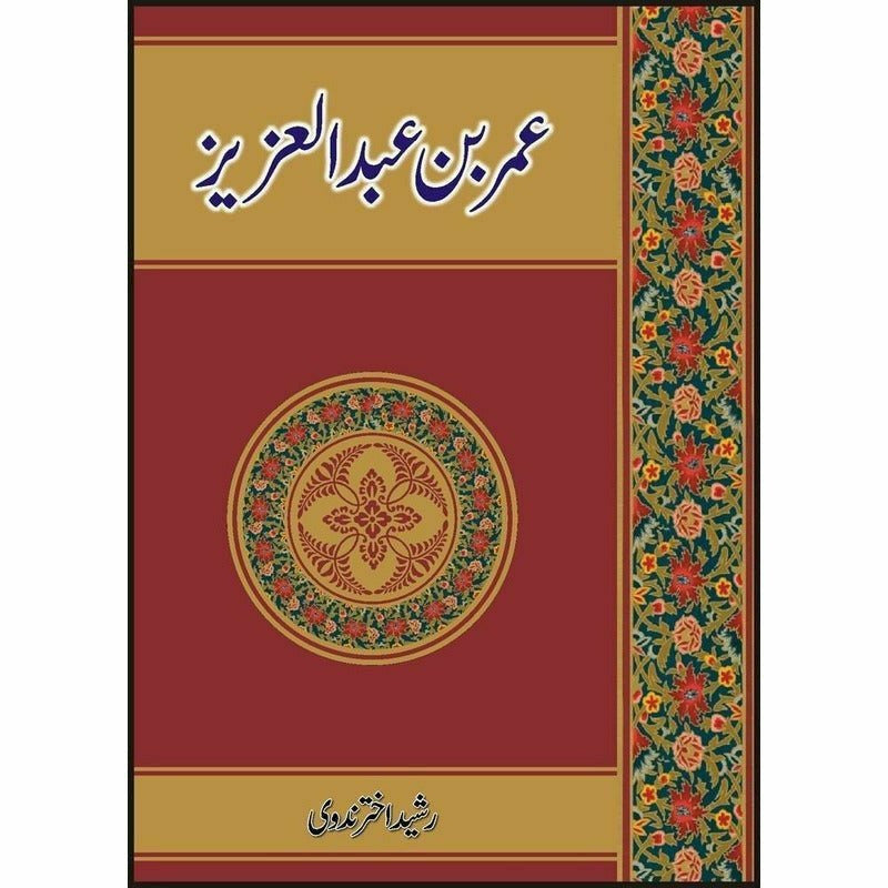 Umar Bin Abdul Aziz -  Books -  Sang-e-meel Publications.