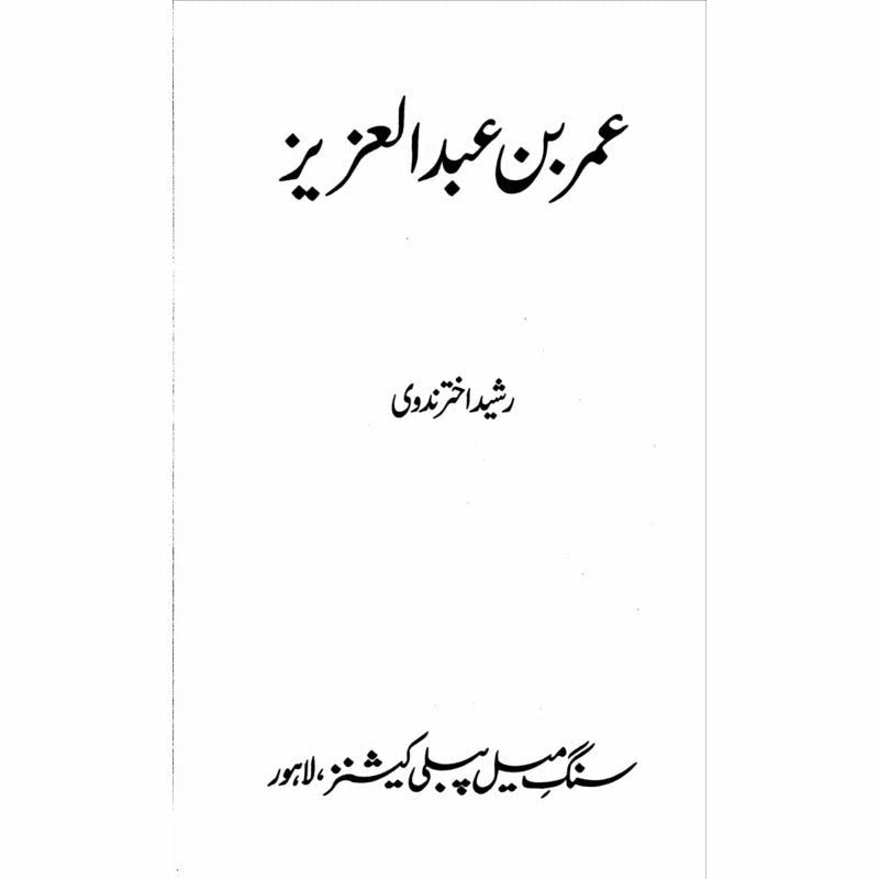 Umar Bin Abdul Aziz -  Books -  Sang-e-meel Publications.