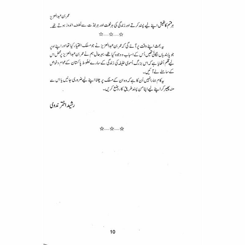 Umar Bin Abdul Aziz -  Books -  Sang-e-meel Publications.