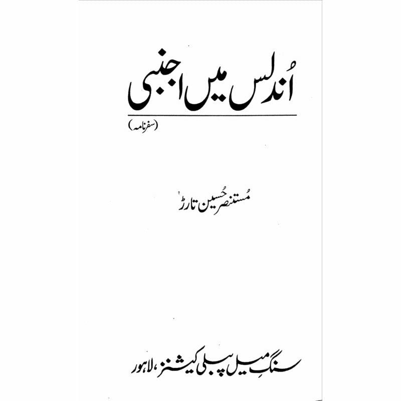 Undalis Main Ajnabi -  Books -  Sang-e-meel Publications.