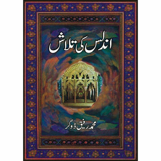 Undlas Ki Talaash -  Books -  Sang-e-meel Publications.