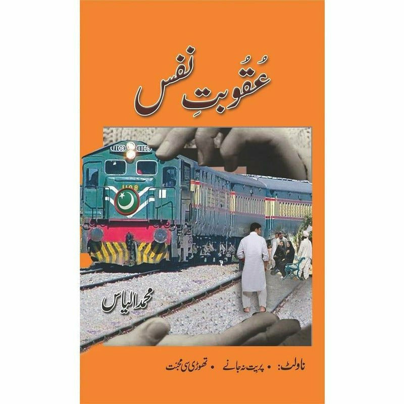 Uqoobat-E-Nafs -  Books -  Sang-e-meel Publications.