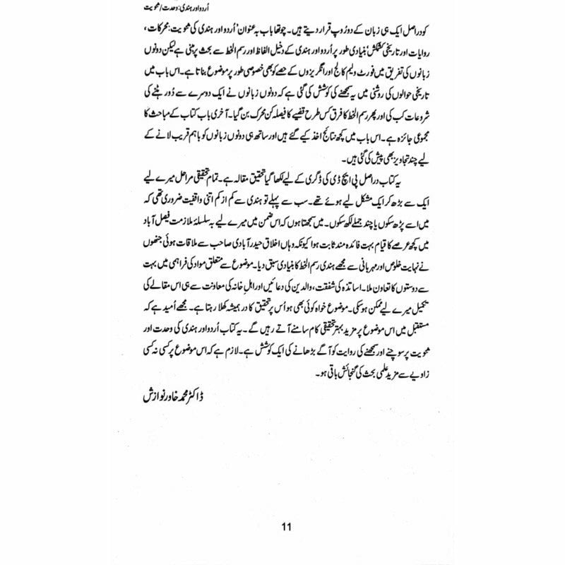 Urdu aur Hindi: Wahdat/Sanviat -  Books -  Sang-e-meel Publications.