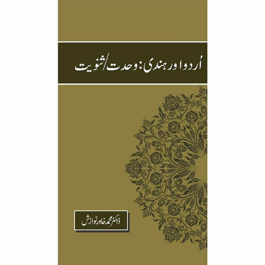 Urdu aur Hindi: Wahdat/Sanviat -  Books -  Sang-e-meel Publications.
