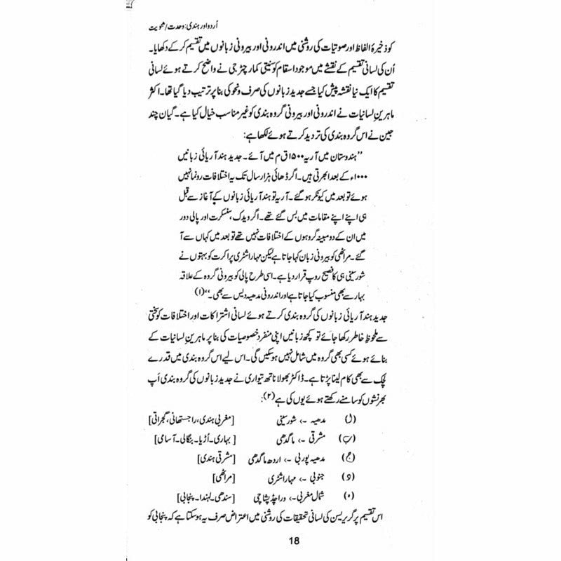 Urdu aur Hindi: Wahdat/Sanviat -  Books -  Sang-e-meel Publications.