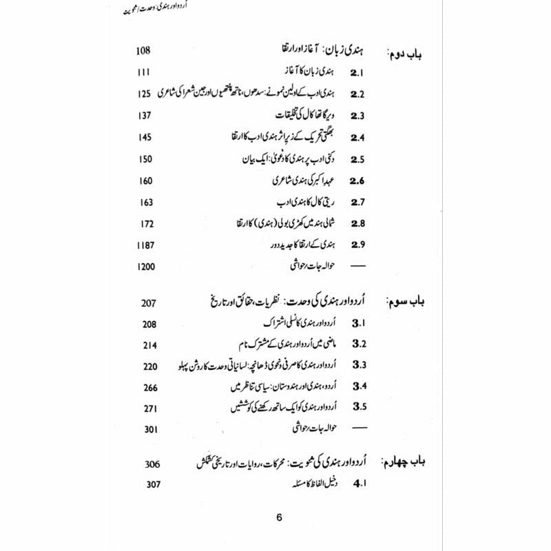 Urdu aur Hindi: Wahdat/Sanviat -  Books -  Sang-e-meel Publications.