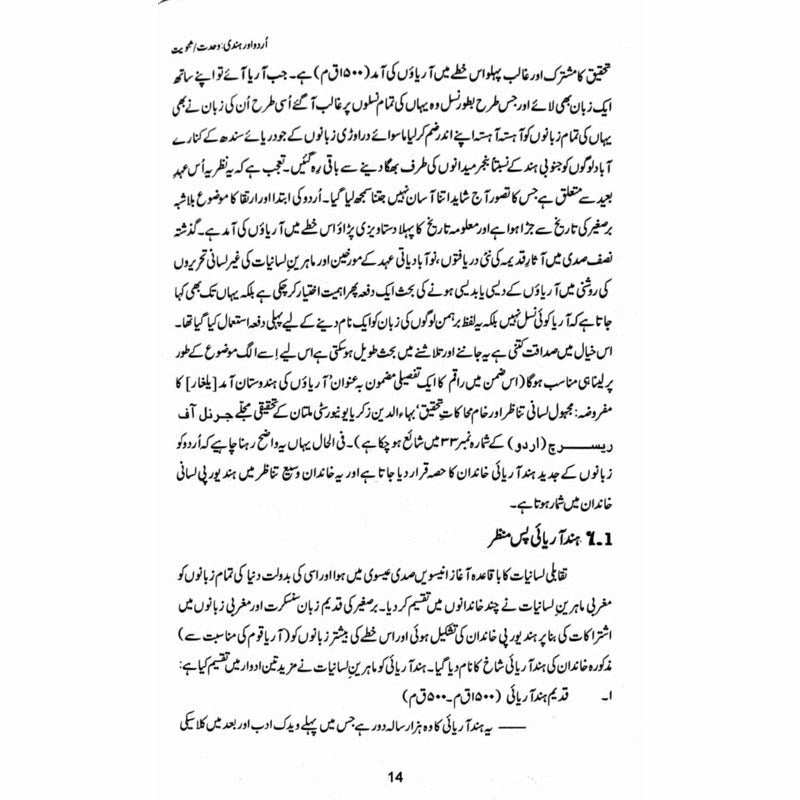 Urdu aur Hindi: Wahdat/Sanviat -  Books -  Sang-e-meel Publications.