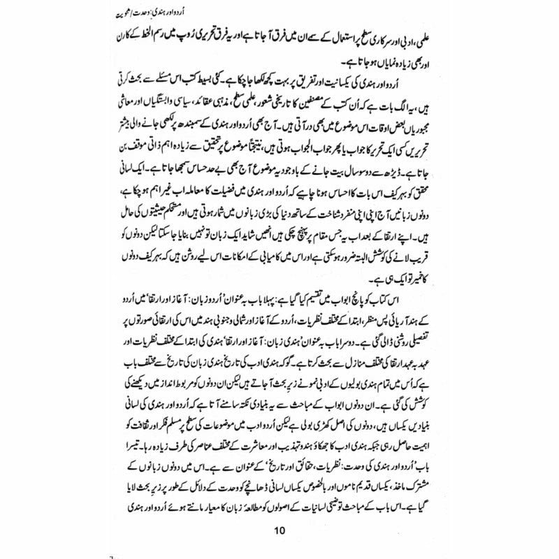 Urdu aur Hindi: Wahdat/Sanviat -  Books -  Sang-e-meel Publications.