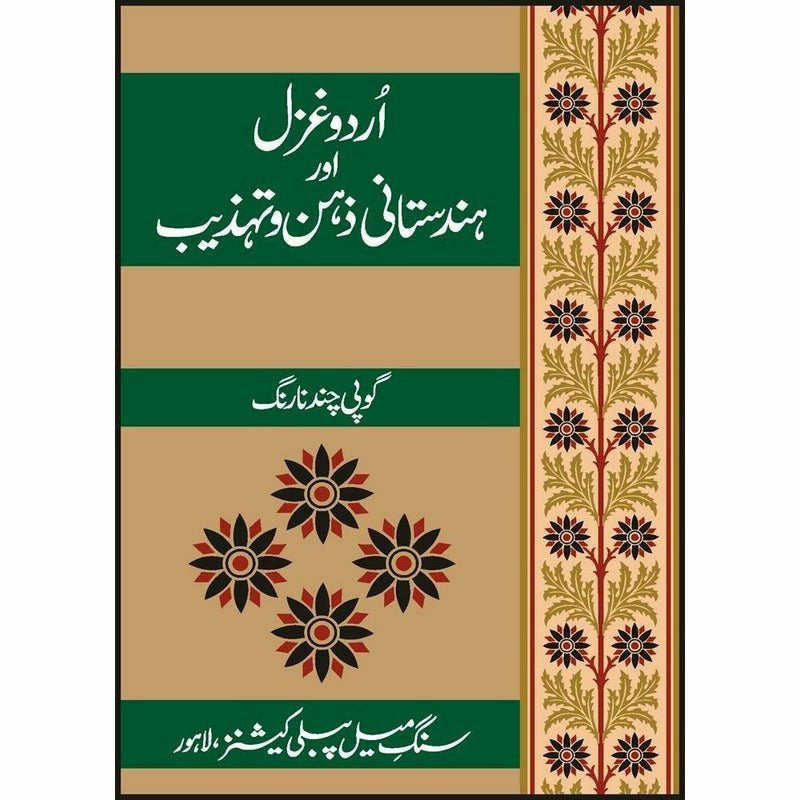 Urdu Ghazal Aur Hindustani Zehen-O-Tehzeeb -  Books -  Sang-e-meel Publications.