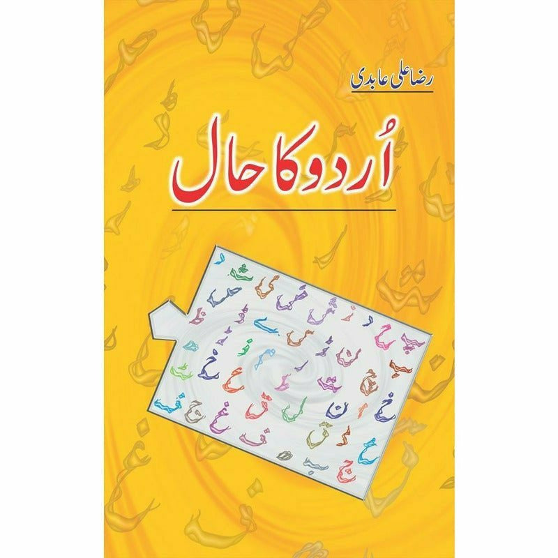 Urdu Ka Haal -  Books -  Sang-e-meel Publications.