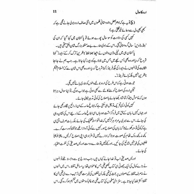 Urdu Ka Haal -  Books -  Sang-e-meel Publications.