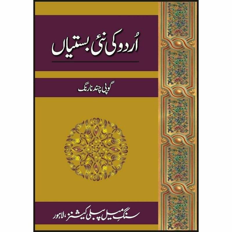 Urdu Ki Nai Bastian -  Books -  Sang-e-meel Publications.