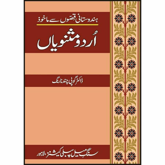 Urdu Masnavian -  Books -  Sang-e-meel Publications.