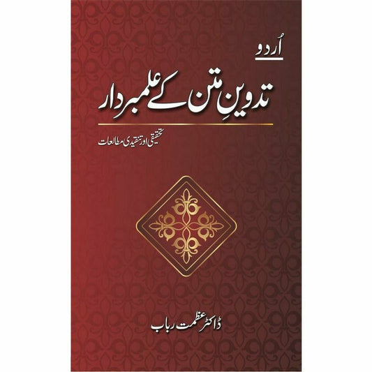 Urdu Tadween-e-Matan Kay Alamberdaar -  Books -  Sang-e-meel Publications.