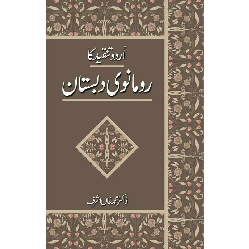 Urdu Tanqeed Ka Romanwi Dabistaan -  Books -  Sang-e-meel Publications.