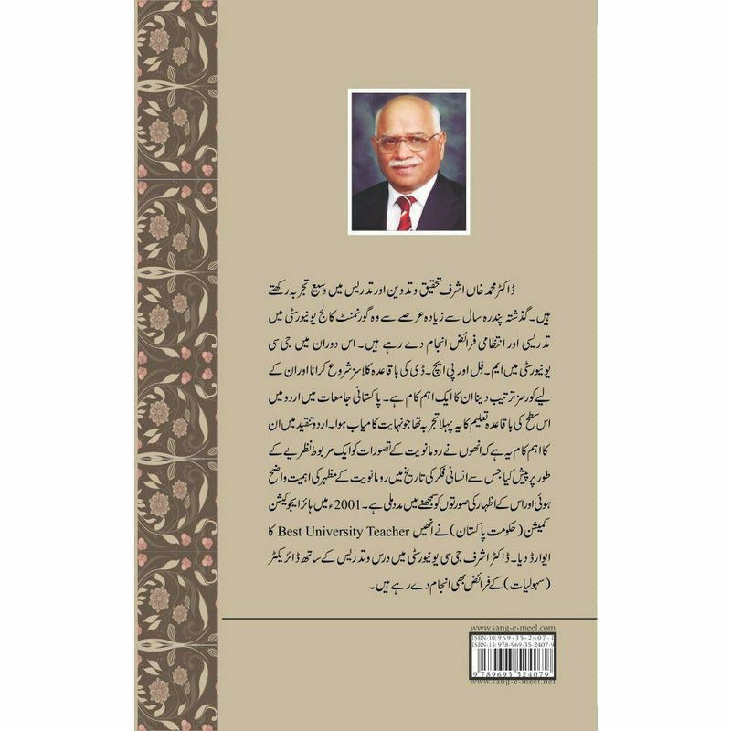 Urdu Tanqeed Ka Romanwi Dabistaan -  Books -  Sang-e-meel Publications.