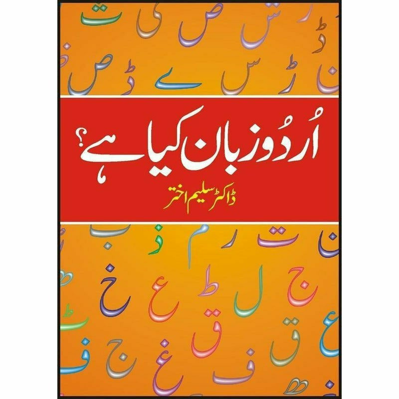 Urdu Zaban Kiya Hai?   - -  Books -  Sang-e-meel Publications.