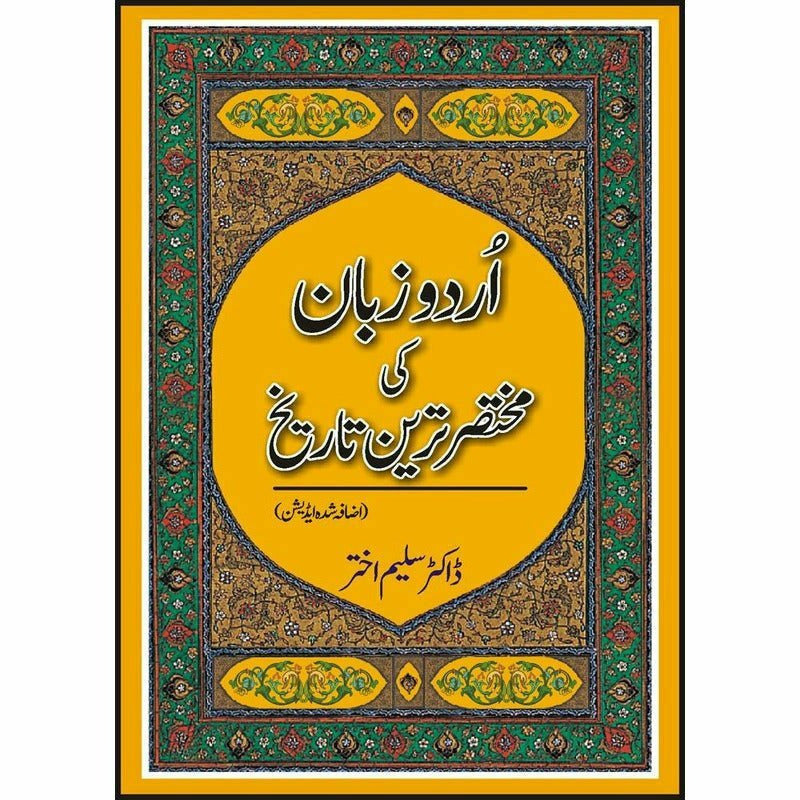 Urdu Zubaan Ki Mukhtasir Tareen Tareekh   + -  Books -  Sang-e-meel Publications.