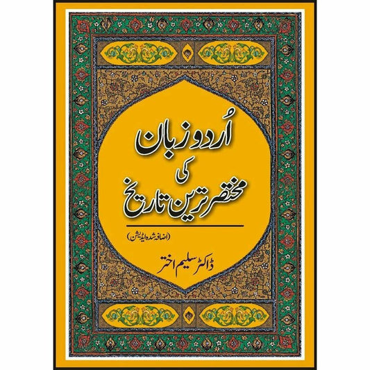 Urdu Zubaan Ki Mukhtasir Tareen Tareekh   + -  Books -  Sang-e-meel Publications.