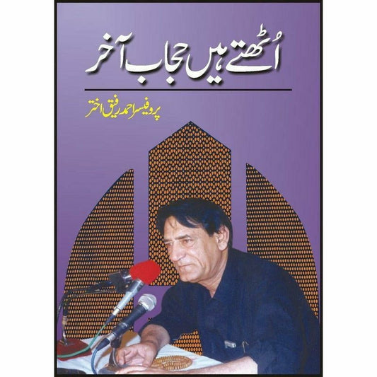 Uth'Tay Hain Hijaab Akhir -  Books -  Sang-e-meel Publications.