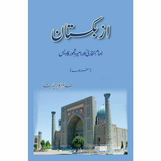 Uzbekistan: Imam Bukhari Aur Ameer Taimoor Ka -  Books -  Sang-e-meel Publications.