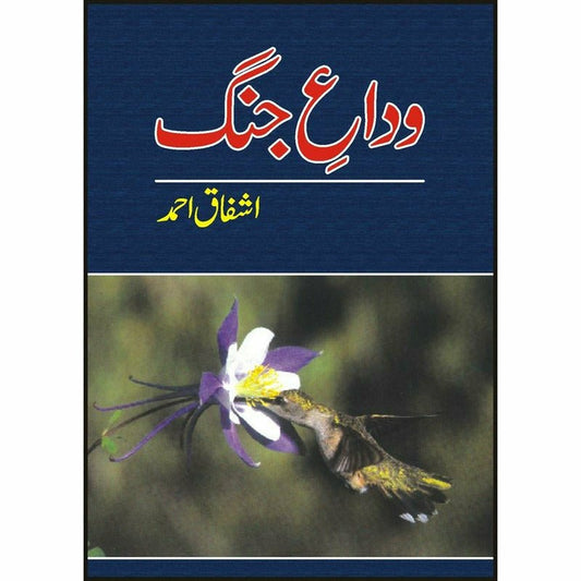 Vidaa-E-Jang -  Books -  Sang-e-meel Publications.