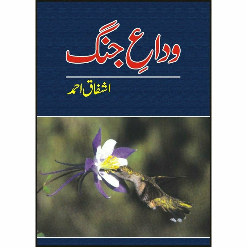 Vidaa-E-Jang -  Books -  Sang-e-meel Publications.