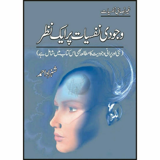 Wajudi Nafsiaat Par Aik Nazar -  Books -  Sang-e-meel Publications.