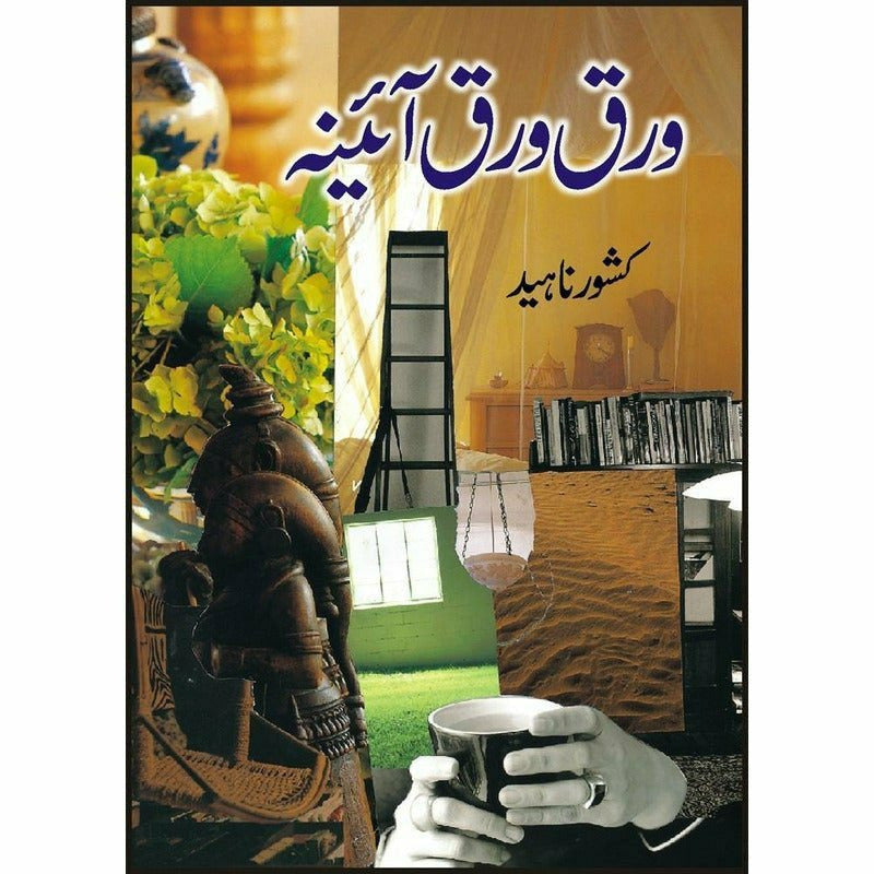 Warq Warq Aaina -  Books -  Sang-e-meel Publications.
