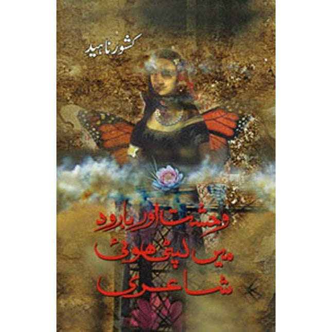 Wehshat Aur Barood Mein Lipti Hoi Shairi -  Books -  Sang-e-meel Publications.