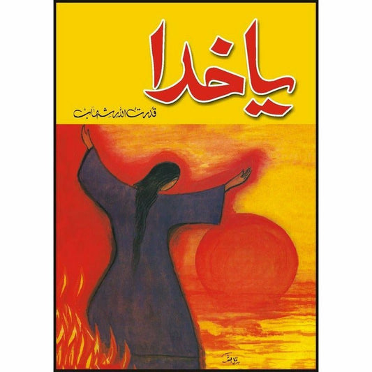 Ya Khuda -  Books -  Sang-e-meel Publications.