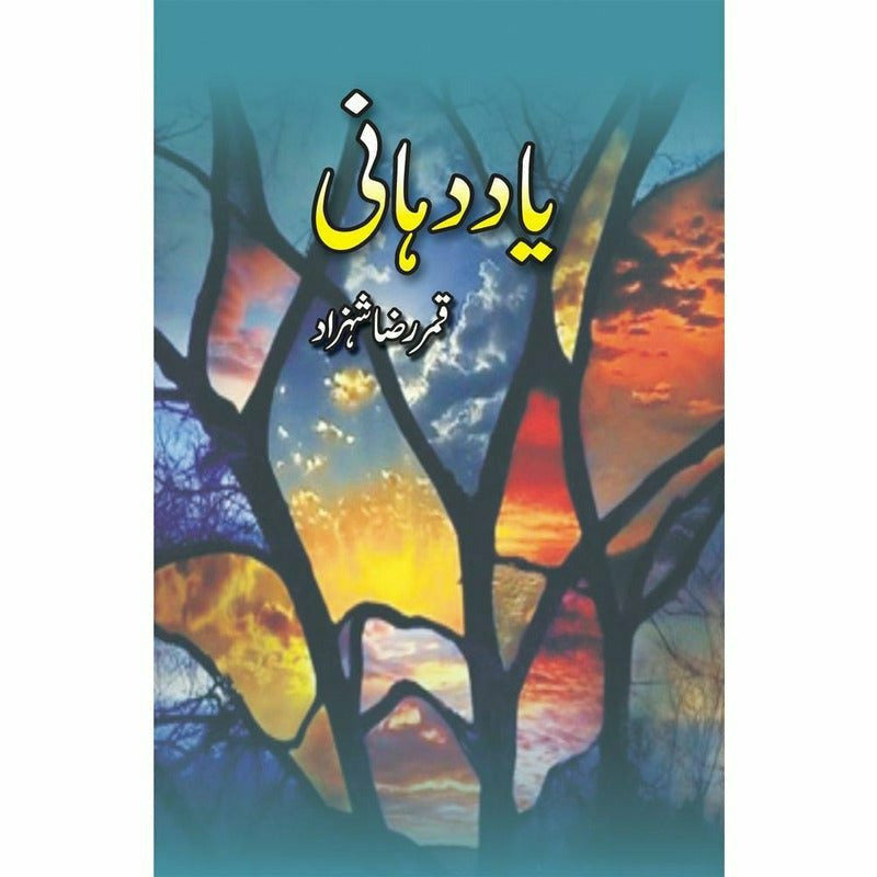 Yaad Dayhani -  Books -  Sang-e-meel Publications.