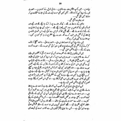 Yaak Saraey -  Books -  Sang-e-meel Publications.