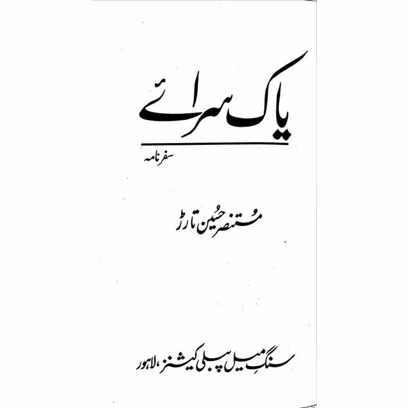 Yaak Saraey -  Books -  Sang-e-meel Publications.