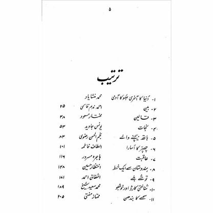 Ye Afsanay -  Books -  Sang-e-meel Publications.
