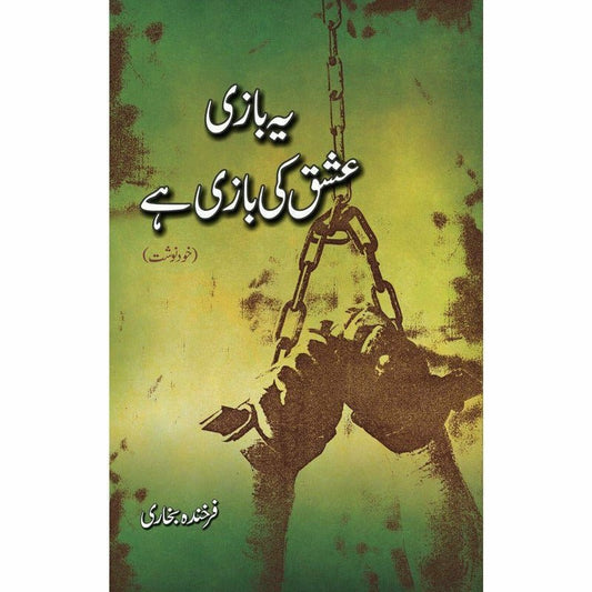 Ye Bazi Ishq Ki Bazi Hai -  Books -  Sang-e-meel Publications.
