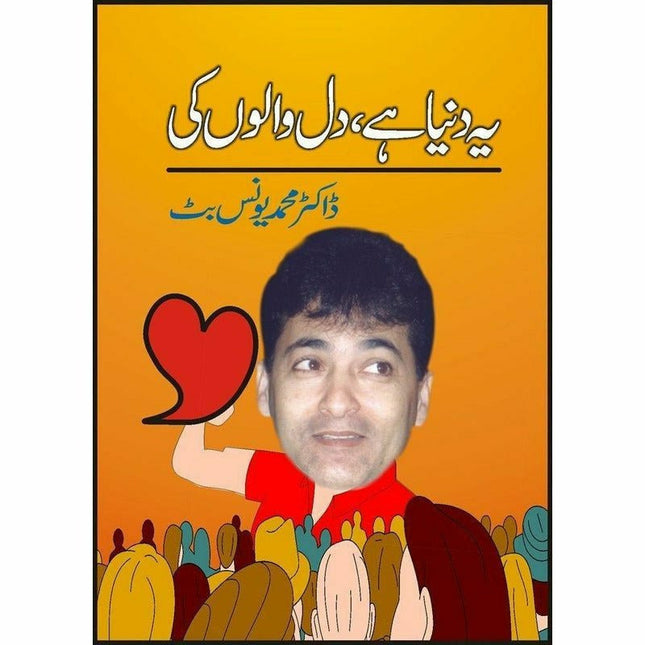 Yeh Duniya Hai Dil Walon Kee -  Books -  Sang-e-meel Publications.