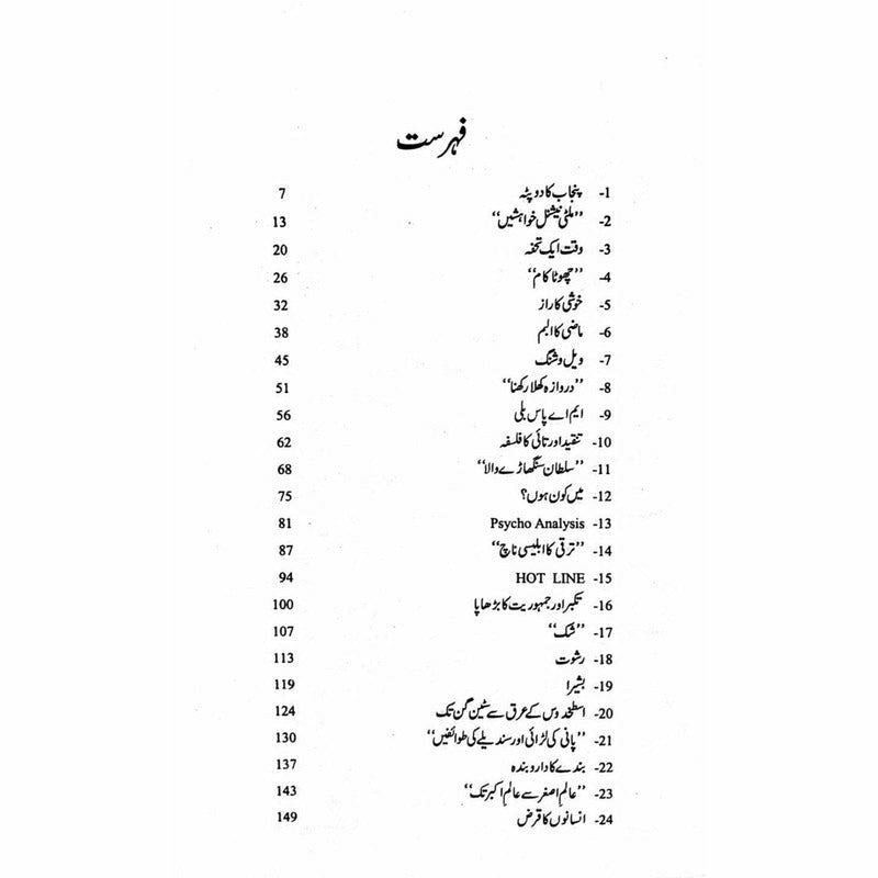 Zaavia 2 -  Books -  Sang-e-meel Publications.