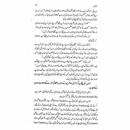 Zaavia -  Books -  Sang-e-meel Publications.