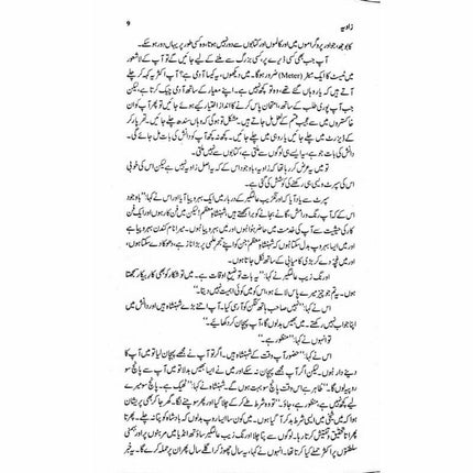 Zaavia -  Books -  Sang-e-meel Publications.