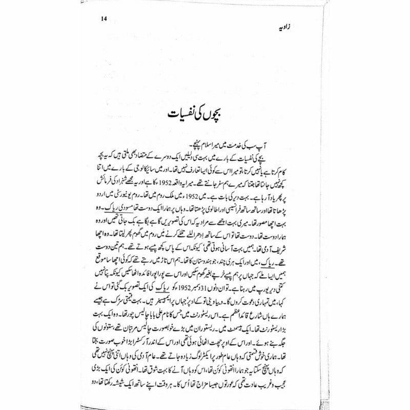 Zaavia -  Books -  Sang-e-meel Publications.