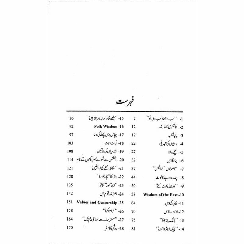 Zaavia 3 -  Books -  Sang-e-meel Publications.