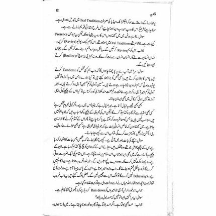 Zaavia -  Books -  Sang-e-meel Publications.