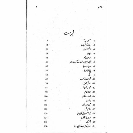 Zaavia -  Books -  Sang-e-meel Publications.