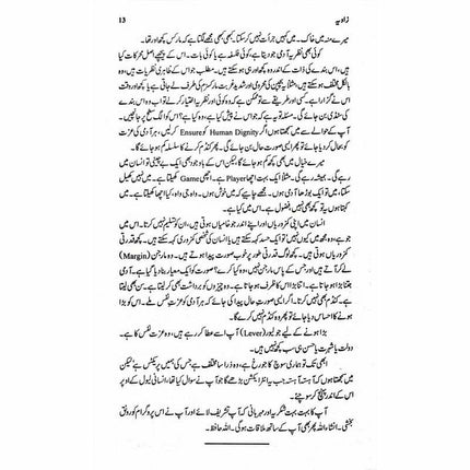 Zaavia -  Books -  Sang-e-meel Publications.