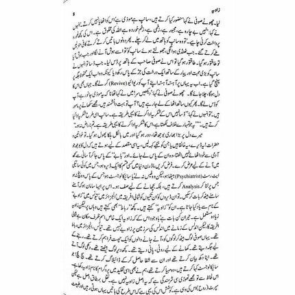 Zaavia -  Books -  Sang-e-meel Publications.