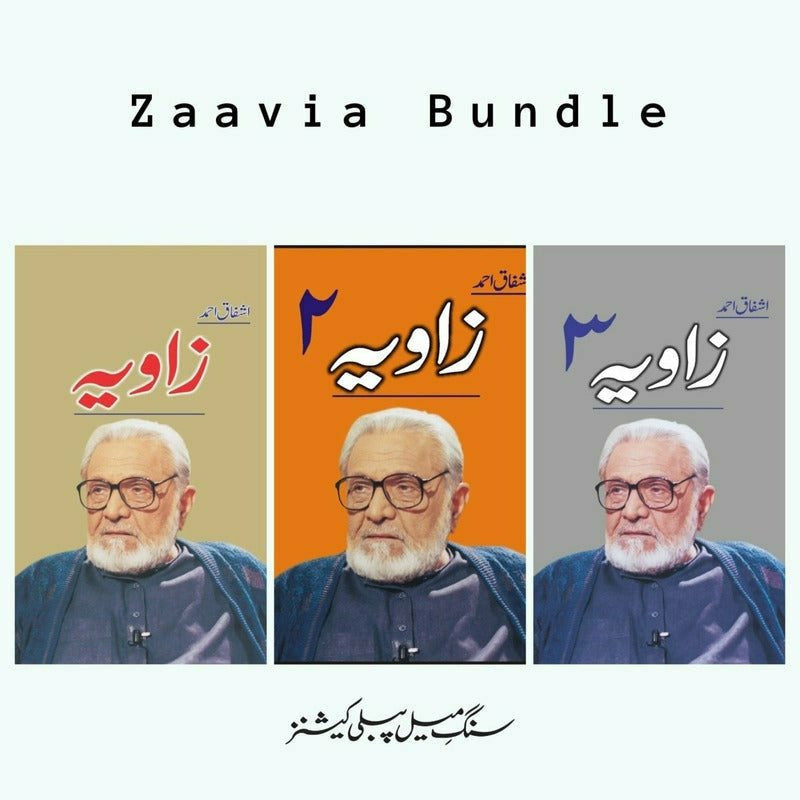 Zaavia Bundle -  Books -  Sang-e-meel Publications.