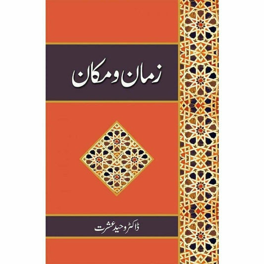 Zaman-O-Makaan -  Books -  Sang-e-meel Publications.