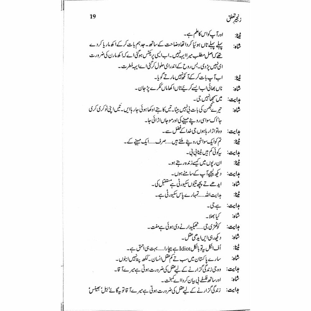 Zangeer Taaluq  (Talqeen Shah) -  Books -  Sang-e-meel Publications.