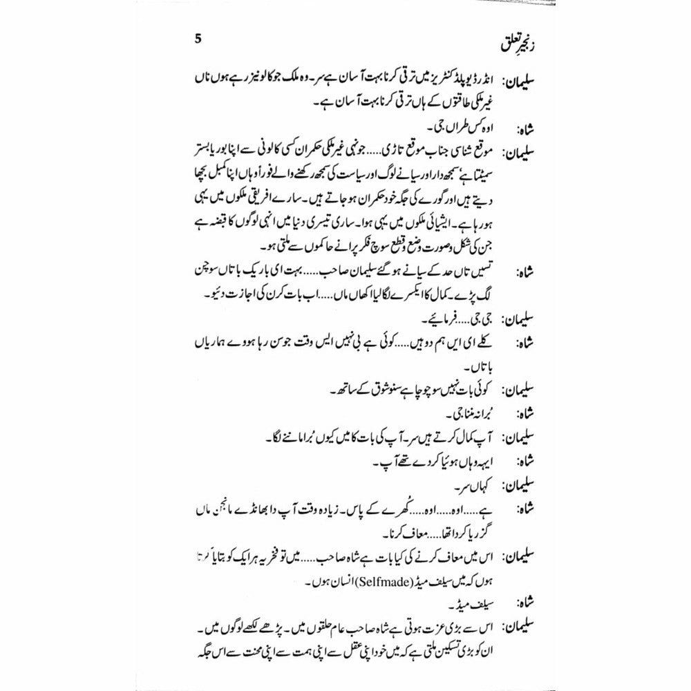 Zangeer Taaluq  (Talqeen Shah) -  Books -  Sang-e-meel Publications.
